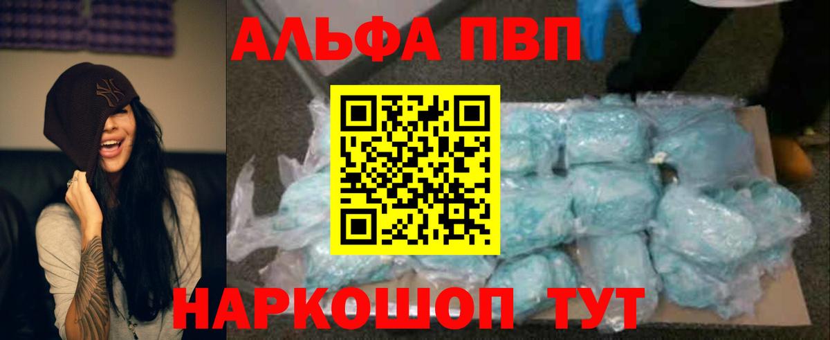 Железногорск  А ПВП Crystall  A-PVP кристаллы  Вход с VPN 