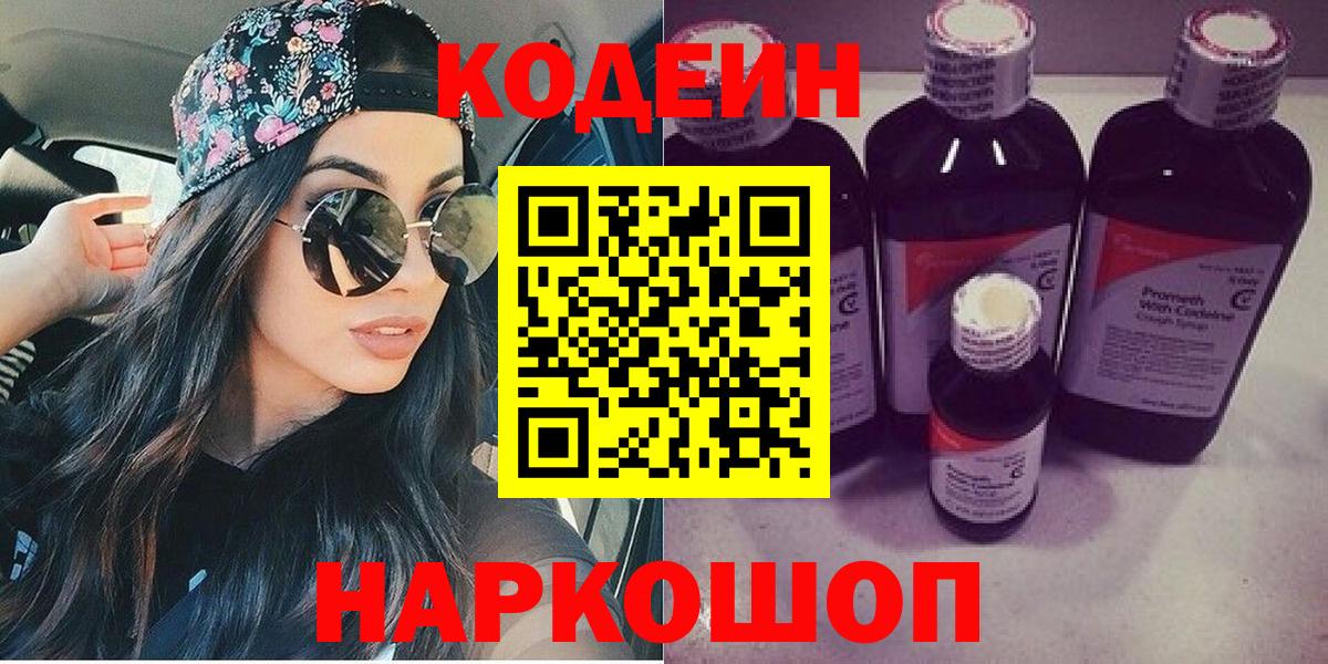 что такое наркотик  Вход с VPN  Кодеин напиток Lean (лин)  Железногорск  Кодеиновый сироп Lean напиток Lean (лин) 