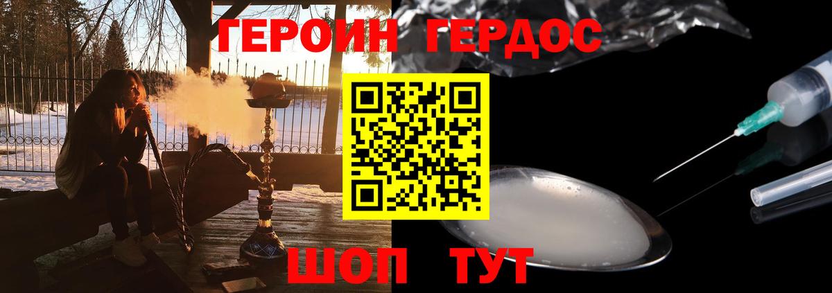 ГЕРОИН белый  Вход с VPN  Железногорск 