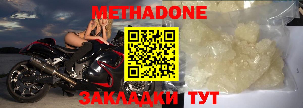 МЕТАДОН methadone  Метадон methadone  блэк спрут вход  Вход с VPN  Железногорск 