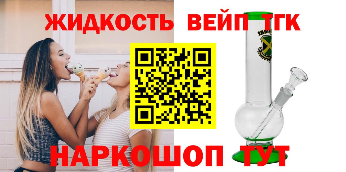 ТГК Wax  ТГК жижа  Вход с VPN  Железногорск 